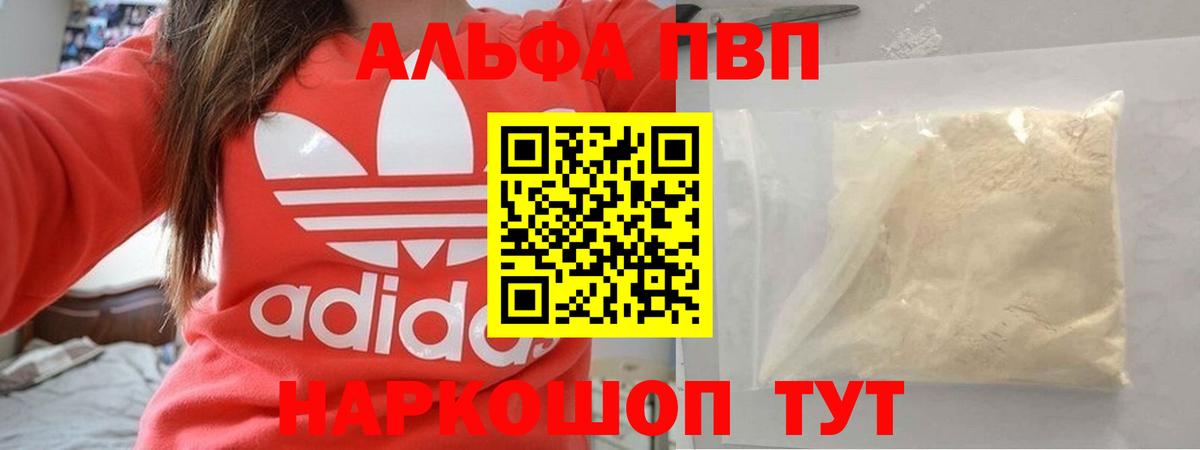 А ПВП  Вход с VPN  Alpha PVP VHQ  Кохма  APVP VHQ 