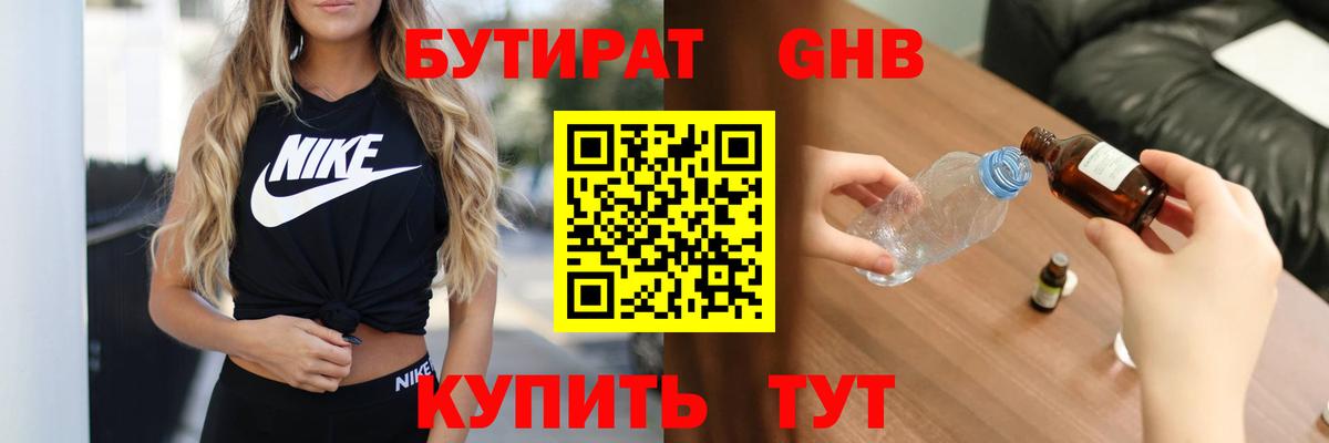 БУТИРАТ вода  Вход с VPN  Кохма 