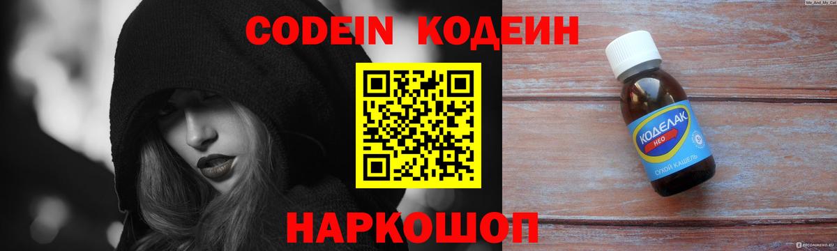 Кохма  Codein напиток Lean (лин)  Вход с VPN 