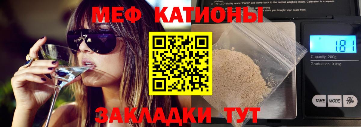 МЕФ кристаллы Кохма