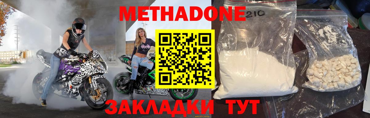 МЕТАДОН белоснежный Кохма