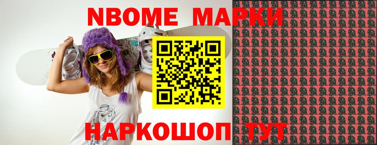 Марки 25I-NBOMe 1,5мг Кохма